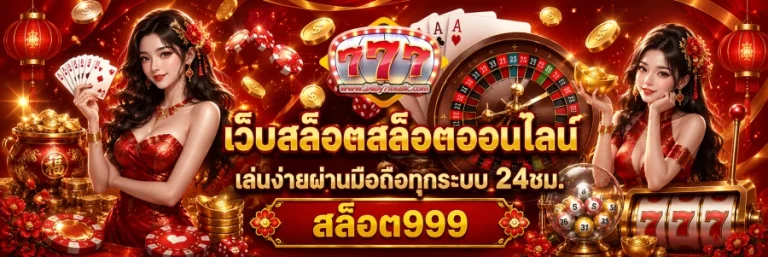 สล็อต999